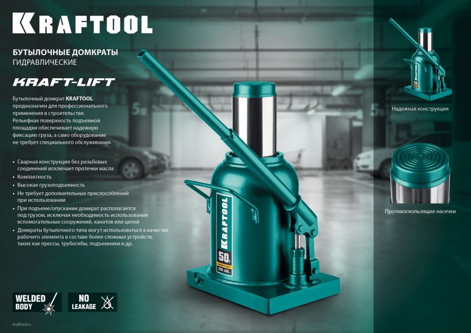 KRAFTOOL KRAFT-LIFT 12т, 230-460мм домкрат бутылочный гидравлический, KRAFT BODY